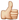 thumbs-up-emoticon[1].png